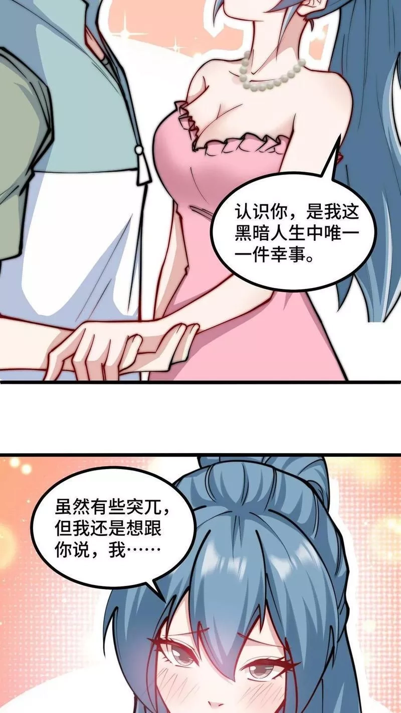 我一个史莱姆吊打巨龙很合理吧？,第310话 夏冰要认我当大哥？,第20张